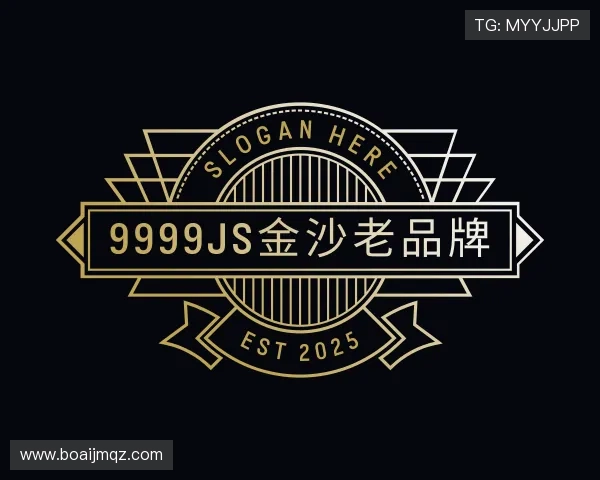 发现9999js金沙老品牌